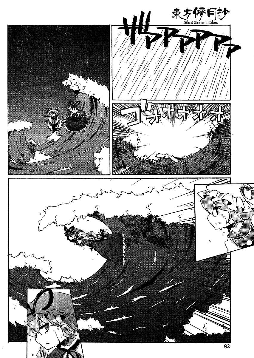 Page 4 Chapter 16 Touhou Bougetsushou ~ Silent Sinner in Blue.