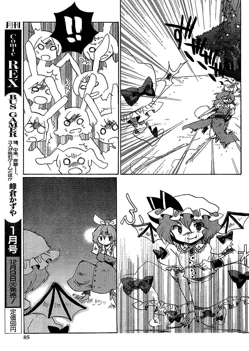 Page 7 Chapter 16 Touhou Bougetsushou ~ Silent Sinner in Blue.