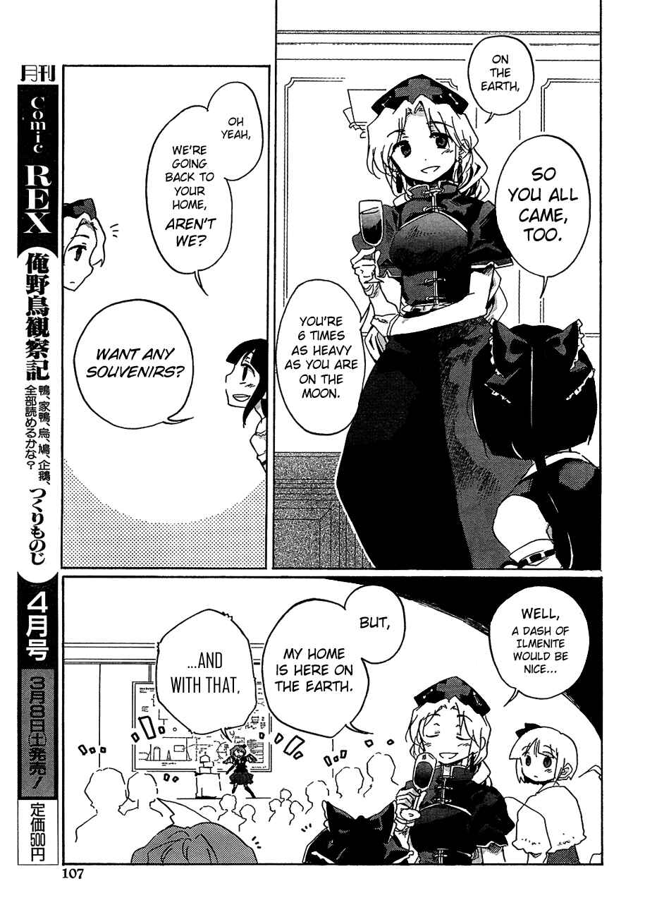 Page 14 Chapter 9 Touhou Bougetsushou ~ Silent Sinner in Blue.