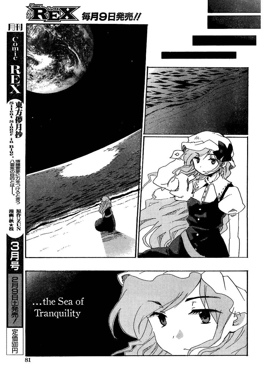 Page 10 Chapter 8 Touhou Bougetsushou ~ Silent Sinner in Blue.