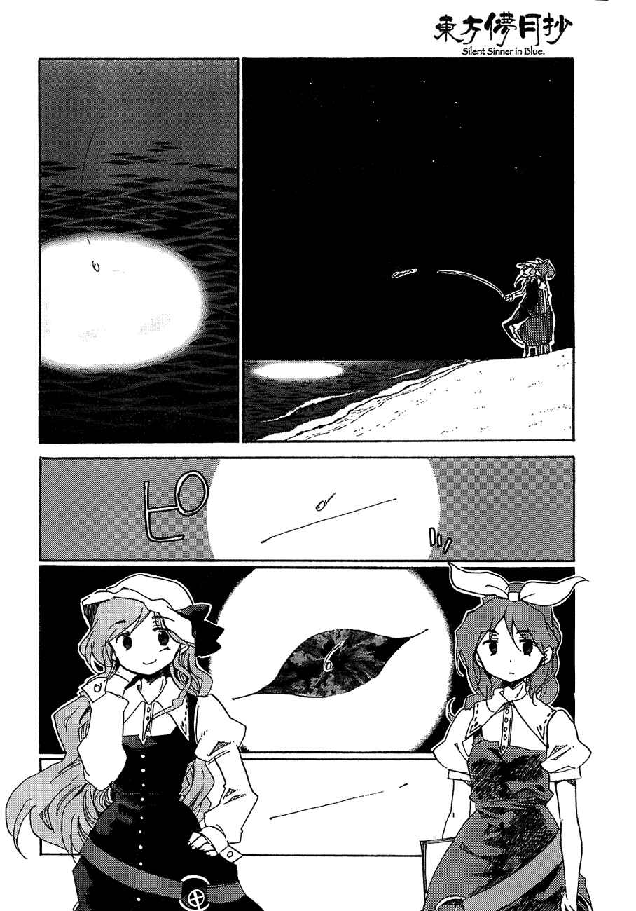 Page 17 Chapter 8 Touhou Bougetsushou ~ Silent Sinner in Blue.