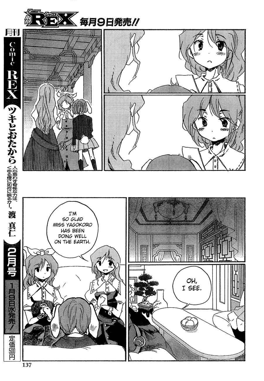 Page 14 Chapter 7 Touhou Bougetsushou ~ Silent Sinner in Blue.