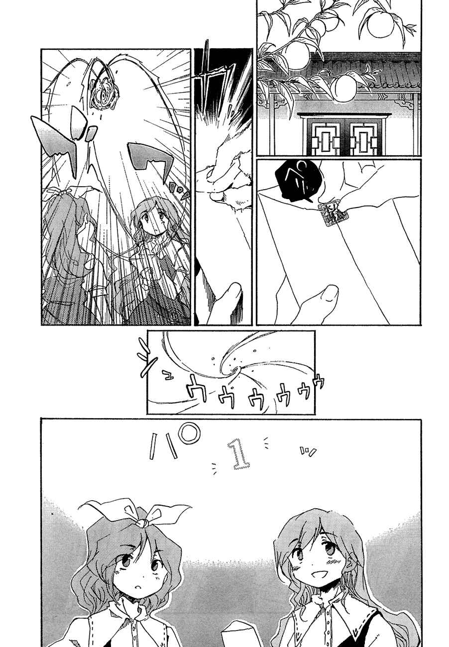 Page 22 Chapter 7 Touhou Bougetsushou ~ Silent Sinner in Blue.