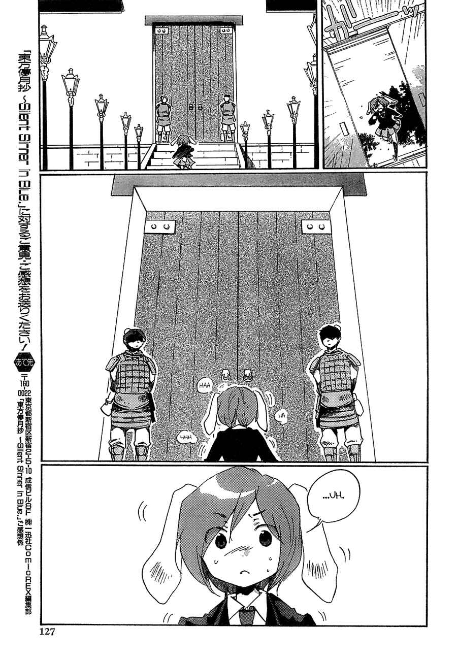 Page 4 Chapter 7 Touhou Bougetsushou ~ Silent Sinner in Blue.