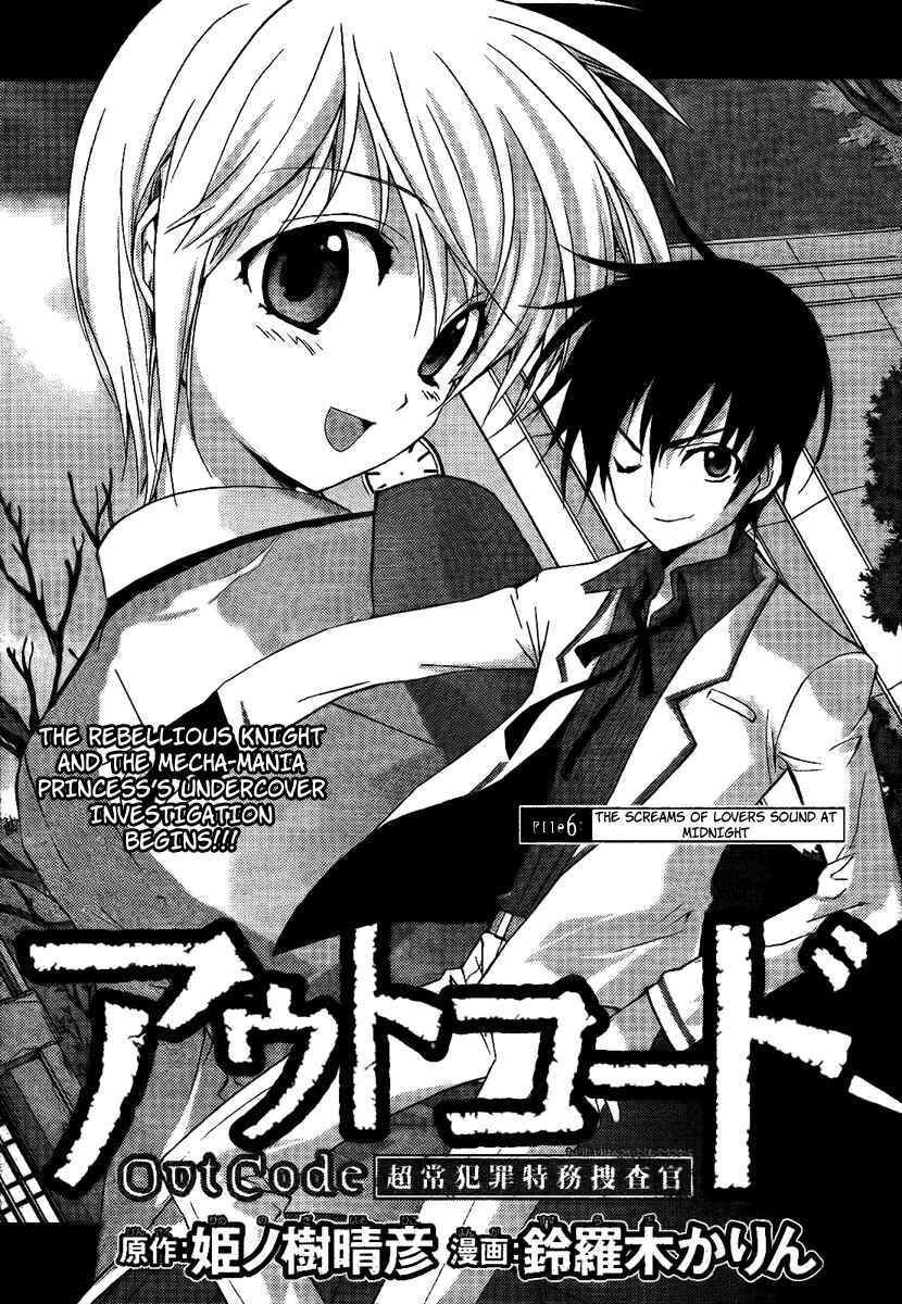 Page 1 Chapter 6 Out Code - Choujou Hanzai Tokumu Sousakan