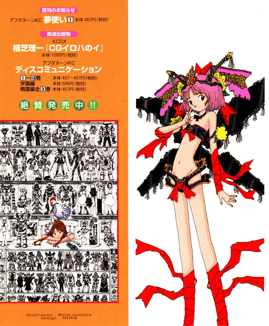 Page 2 Chapter 5 Yume Tsukai