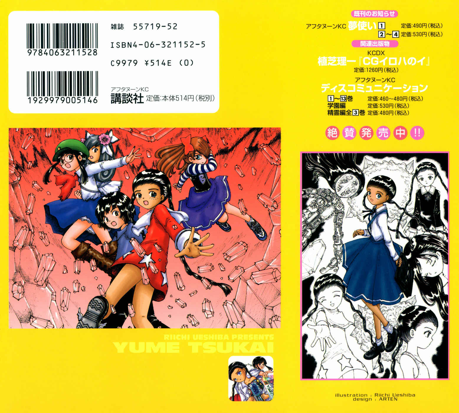 Page 2 Chapter 23 Yume Tsukai