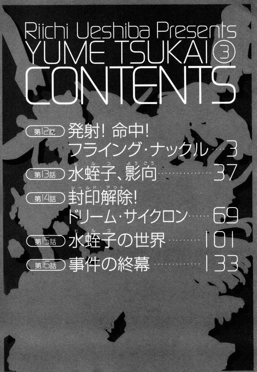 Page 4 Chapter 12 Yume Tsukai