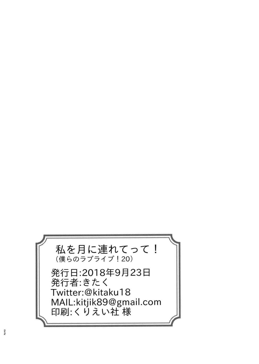 Page 20 Chapter Unknown_090b Love Live! Sunshine!! - Watashi o Tsuki ni Tsuretette! (Doujinshi)