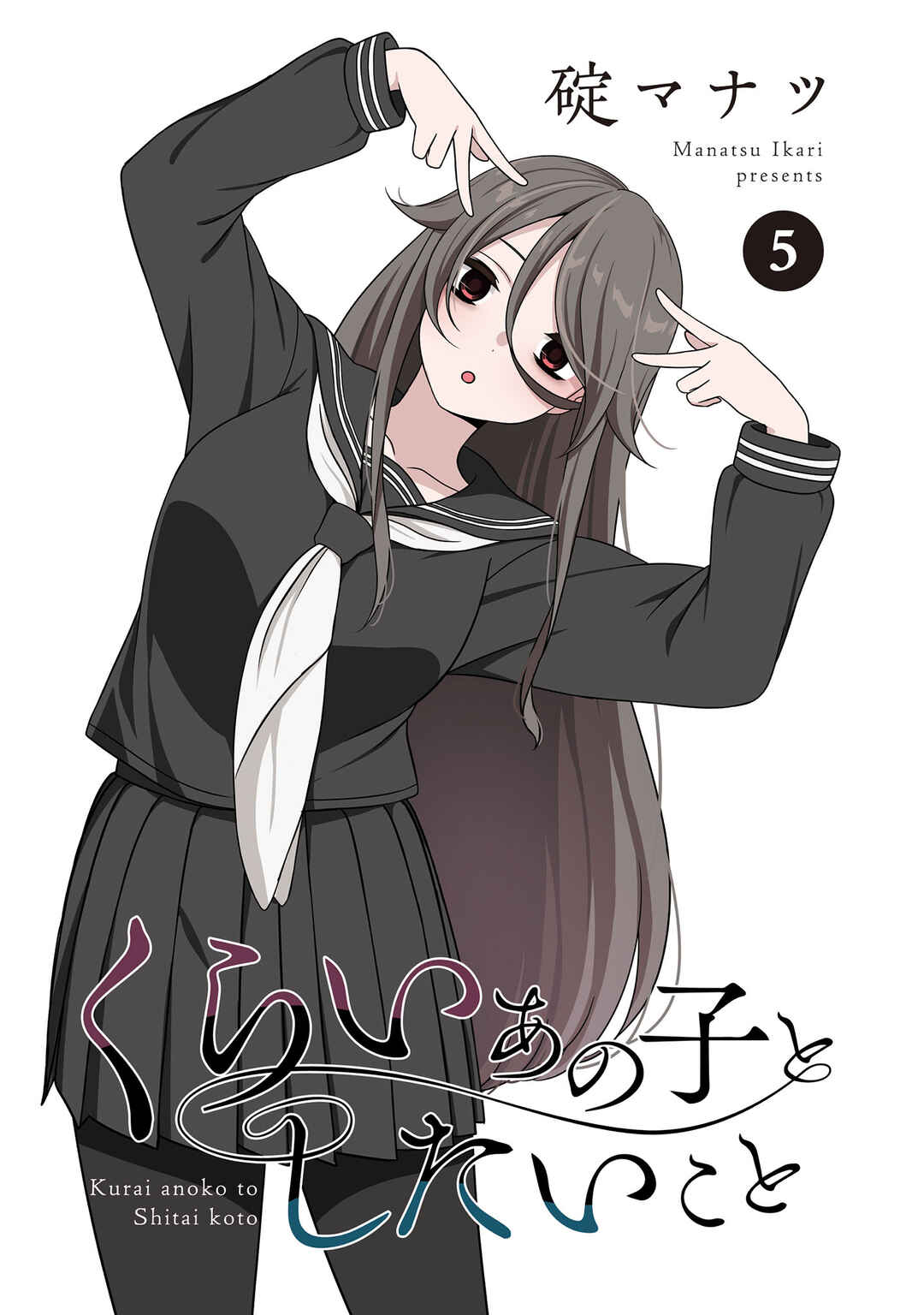 Page 2 Chapter 51 Kurai Anoko to Shitai Koto