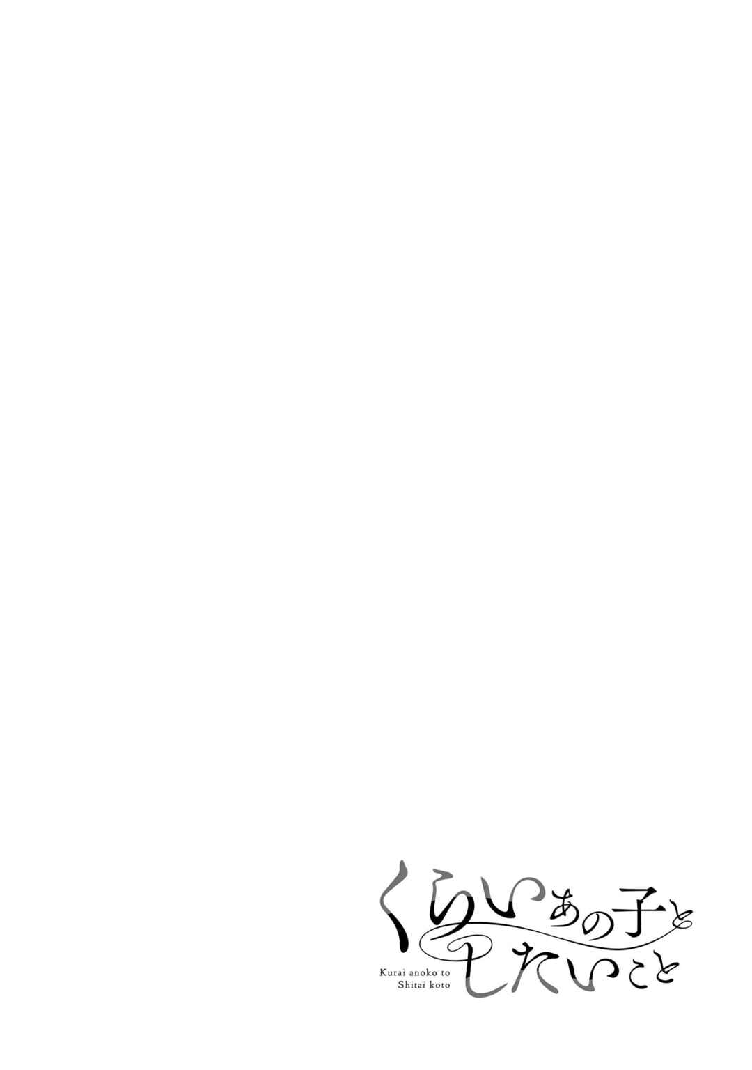 Page 13 Chapter 18 Kurai Anoko to Shitai Koto