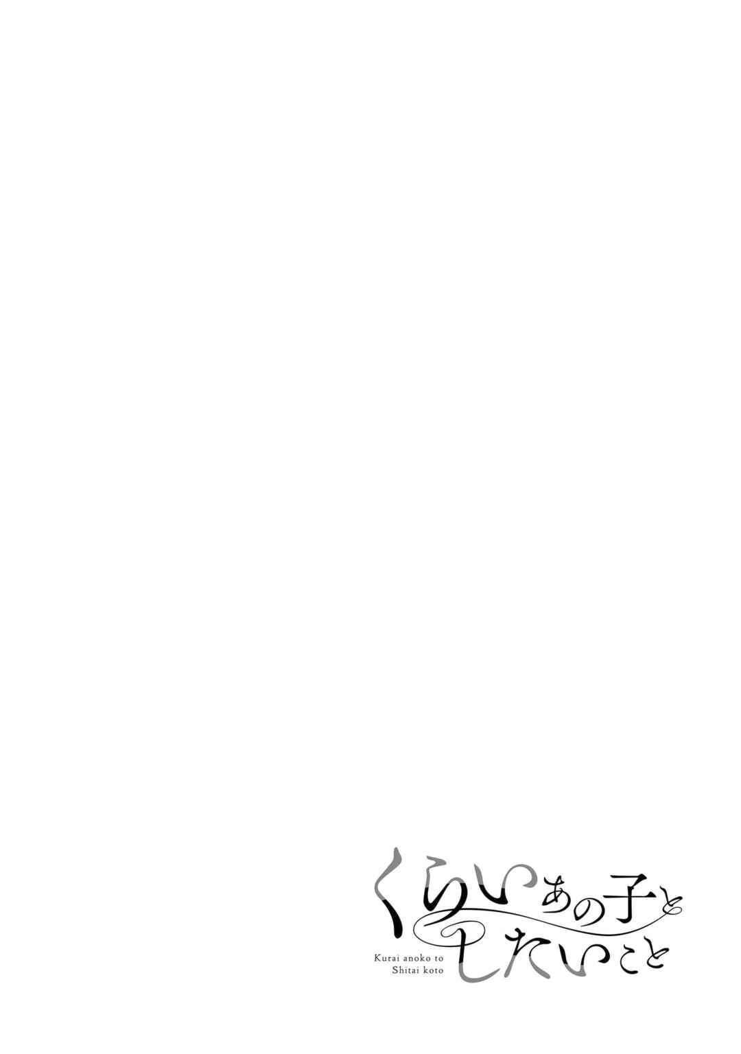 Page 13 Chapter 15 Kurai Anoko to Shitai Koto