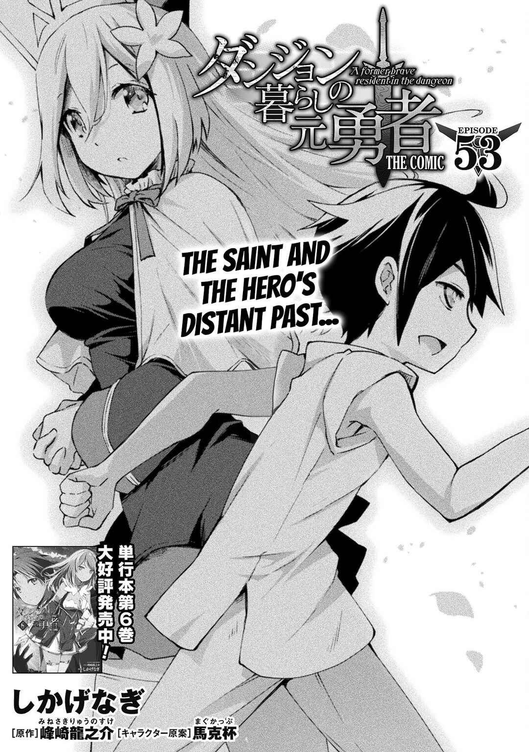 Page 2 Chapter 53 Dungeon Kurashi no Moto Yuusha