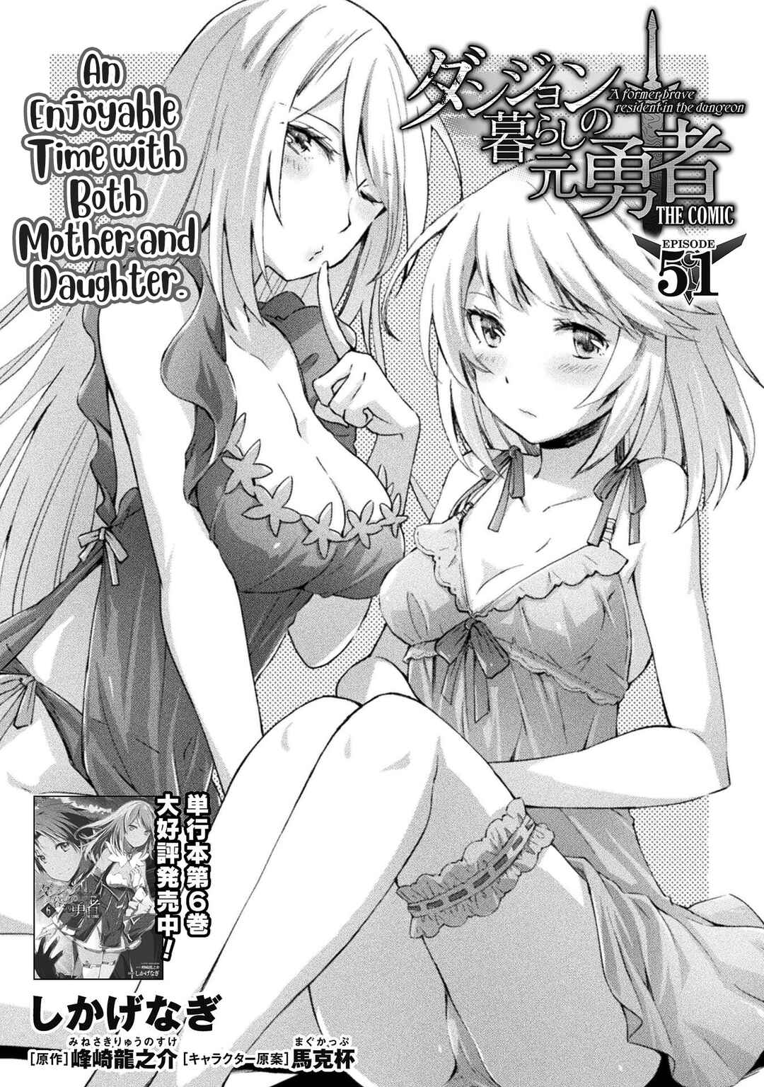 Page 2 Chapter 51 Dungeon Kurashi no Moto Yuusha
