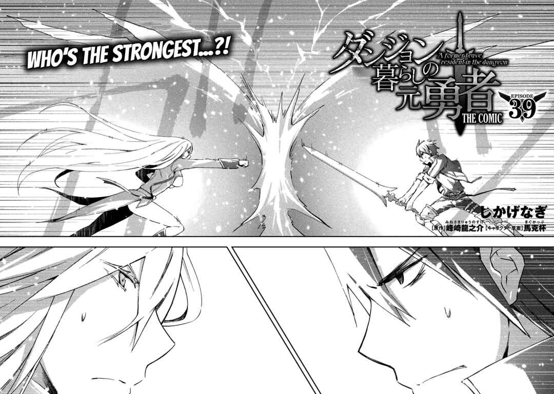 Page 5 Chapter 39 Dungeon Kurashi no Moto Yuusha
