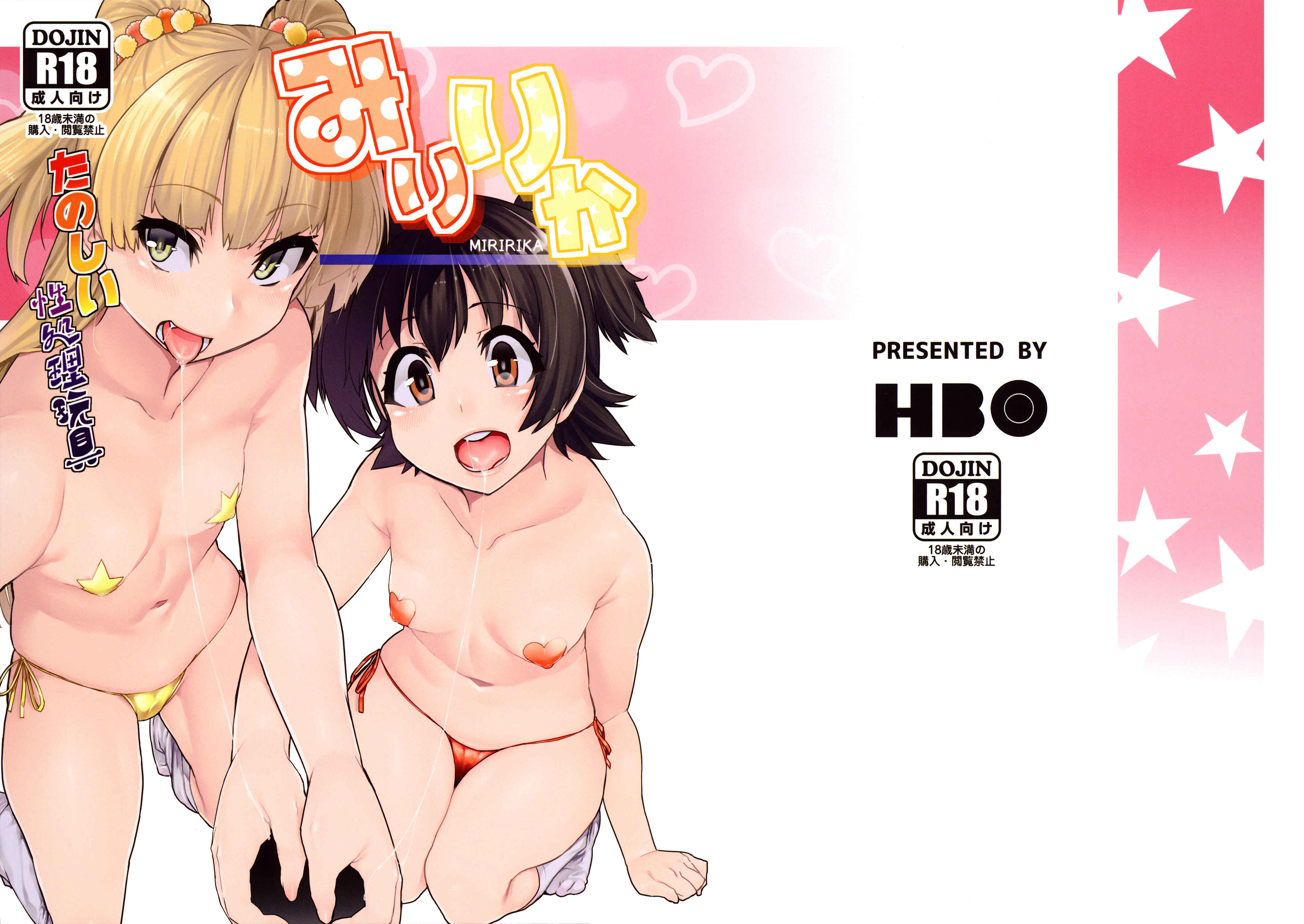 Page 1 Chapter Unknown_be92 THE iDOLM@STER Cinderella Girls - MIRIRIKA (Doujinshi)