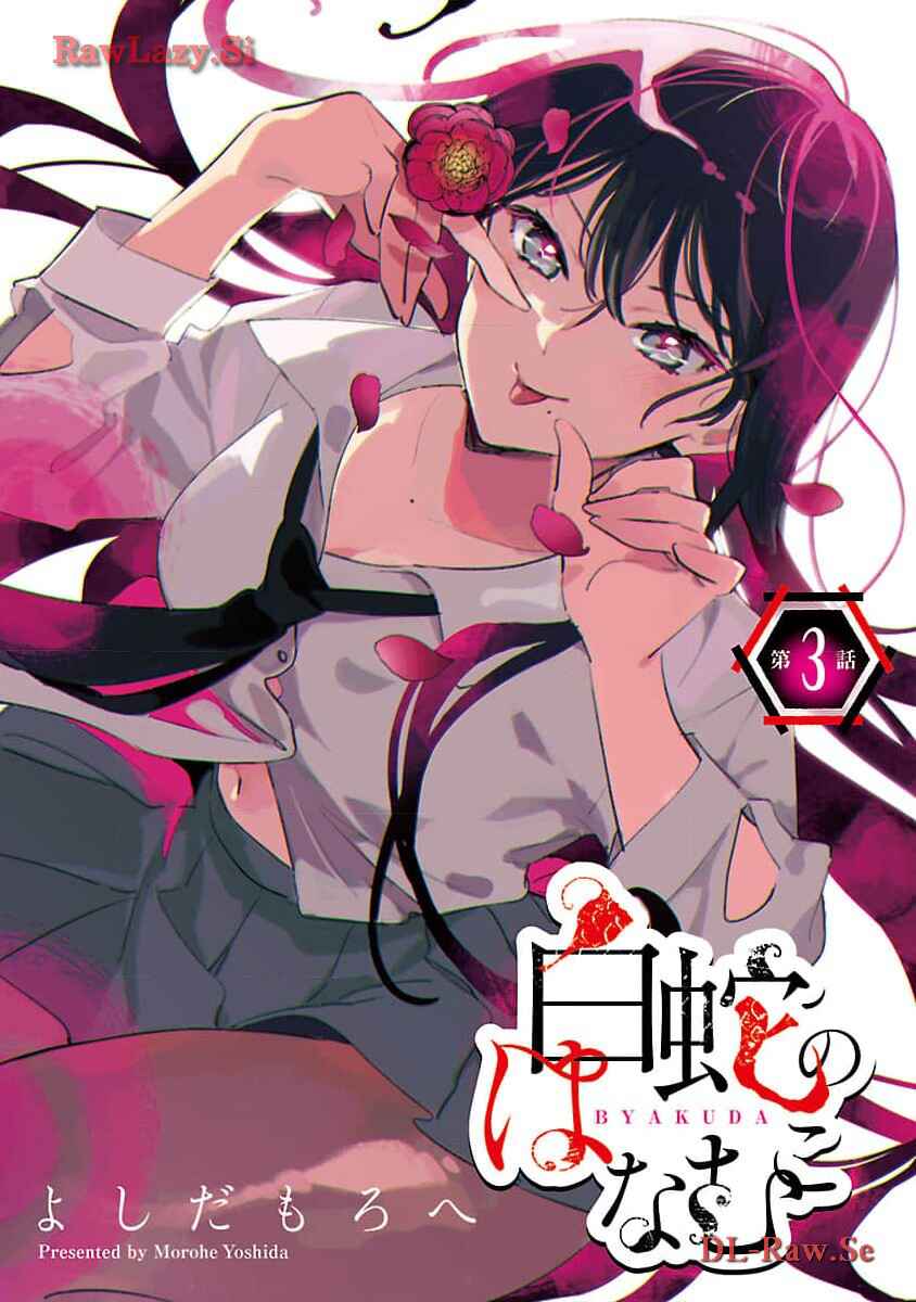 Page 1 Chapter 3 Byakuda no Hanamuko