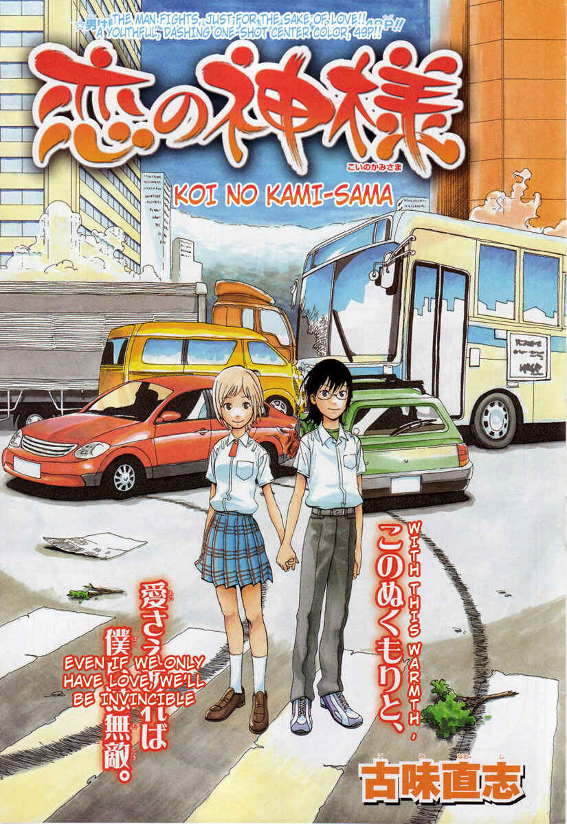 Page 1 Chapter 2 Koi no Kami-sama