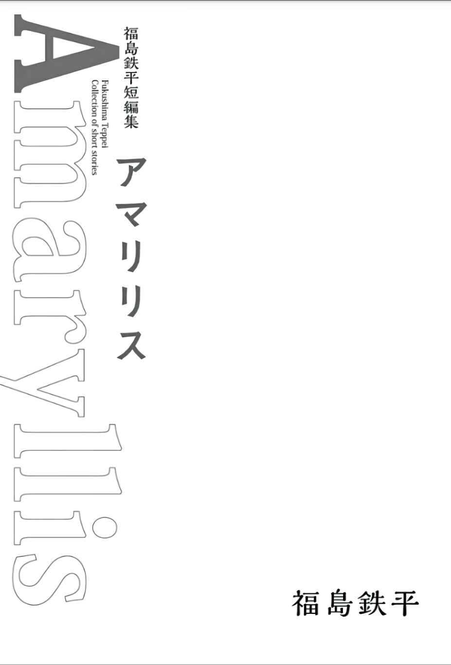 Page 3 Chapter 1 Amaryllis