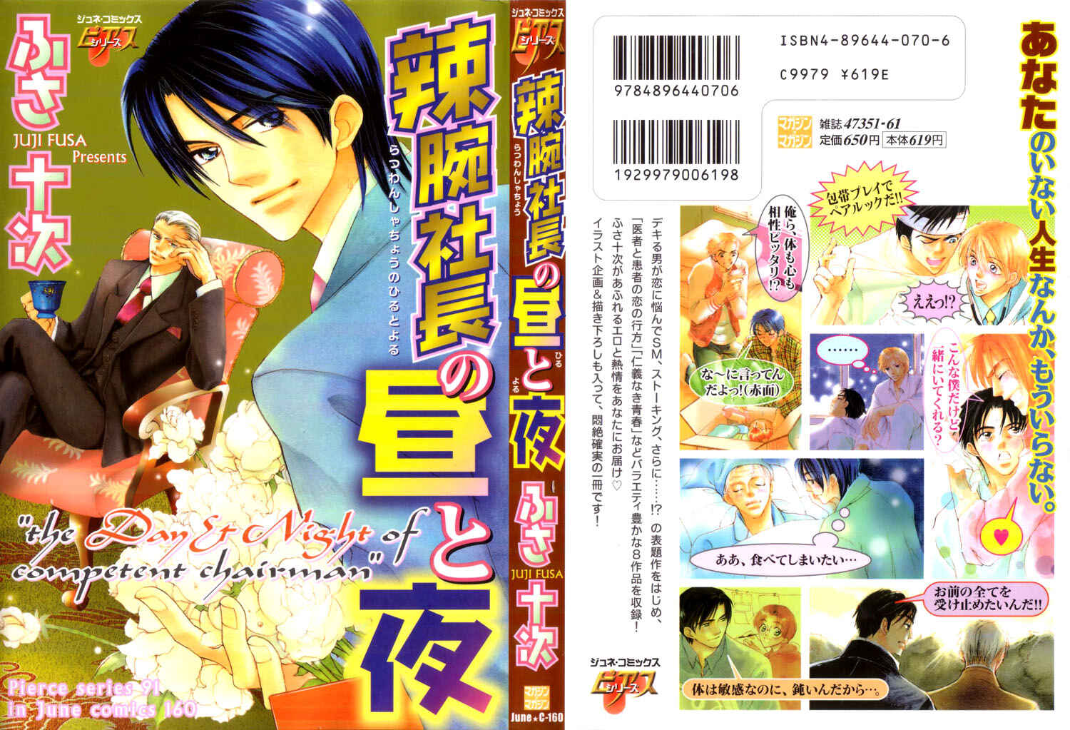 Page 3 Chapter 8 Ratsuwan Shachou no Hiru to Yoru