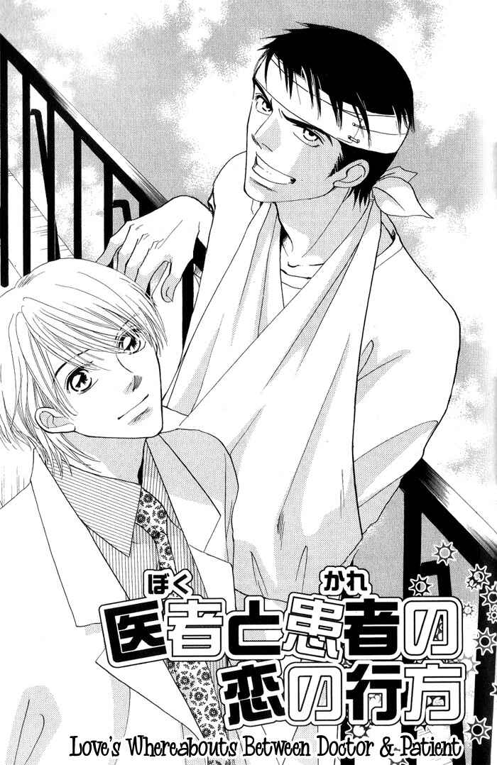 Page 5 Chapter 3 Ratsuwan Shachou no Hiru to Yoru