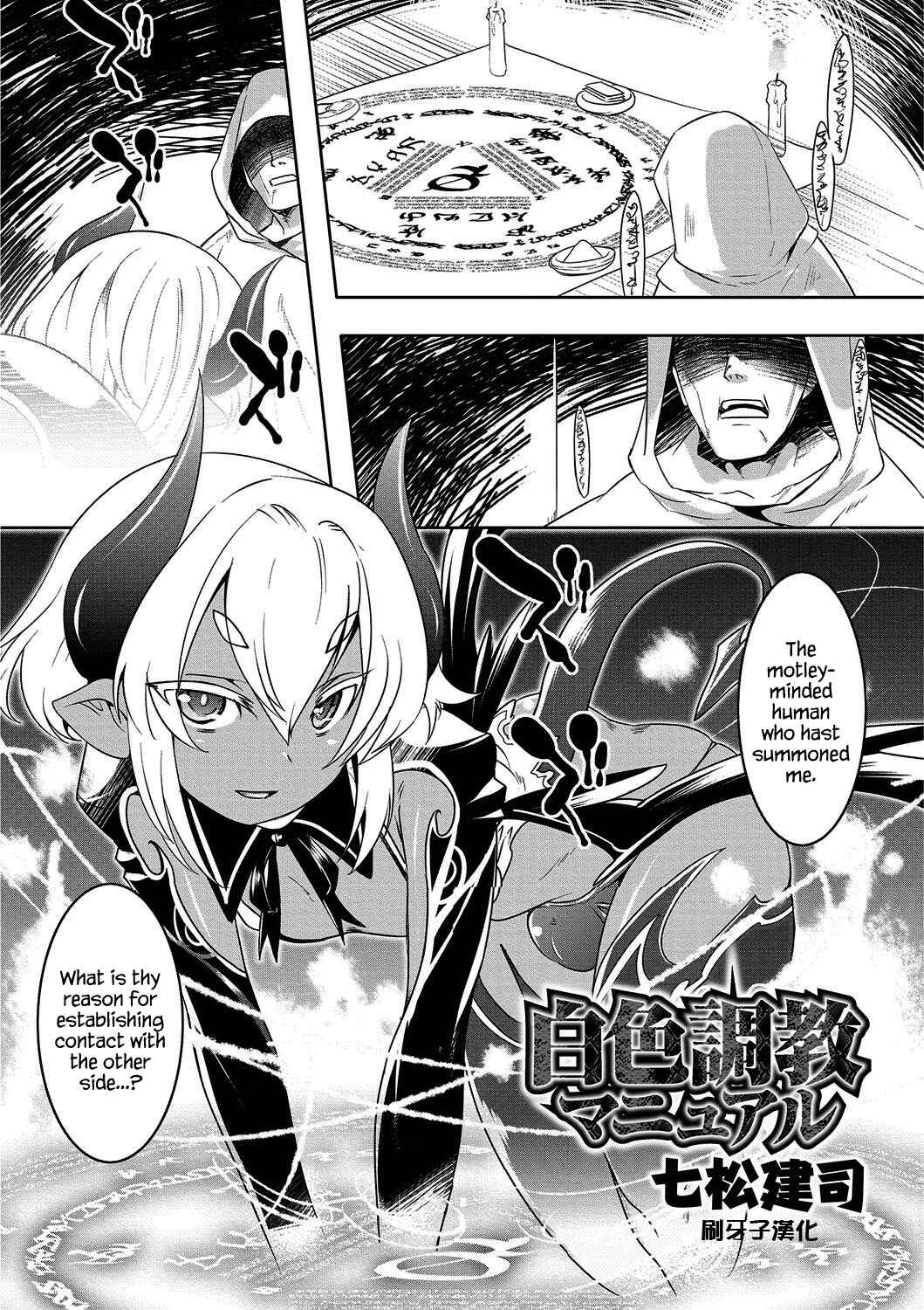 Page 1 Chapter Unknown_0c2a Hakushoku Choukyou Manual