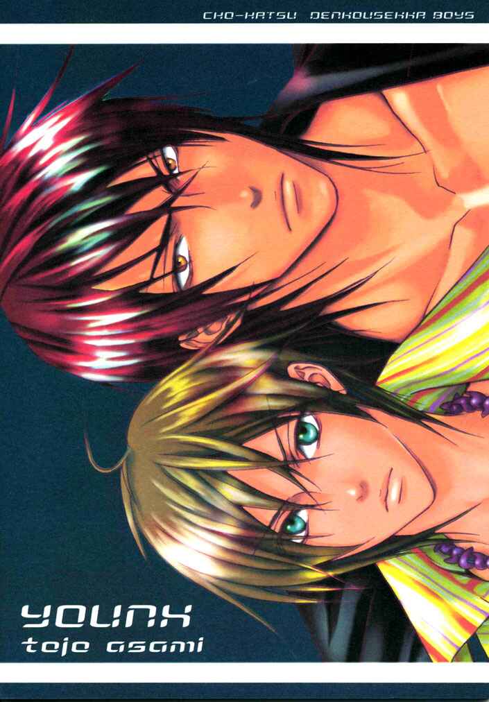 Page 3 Chapter Unknown_e67c Denkou Sekka Boys Chouhatsu - Taffy (Doujinshi)