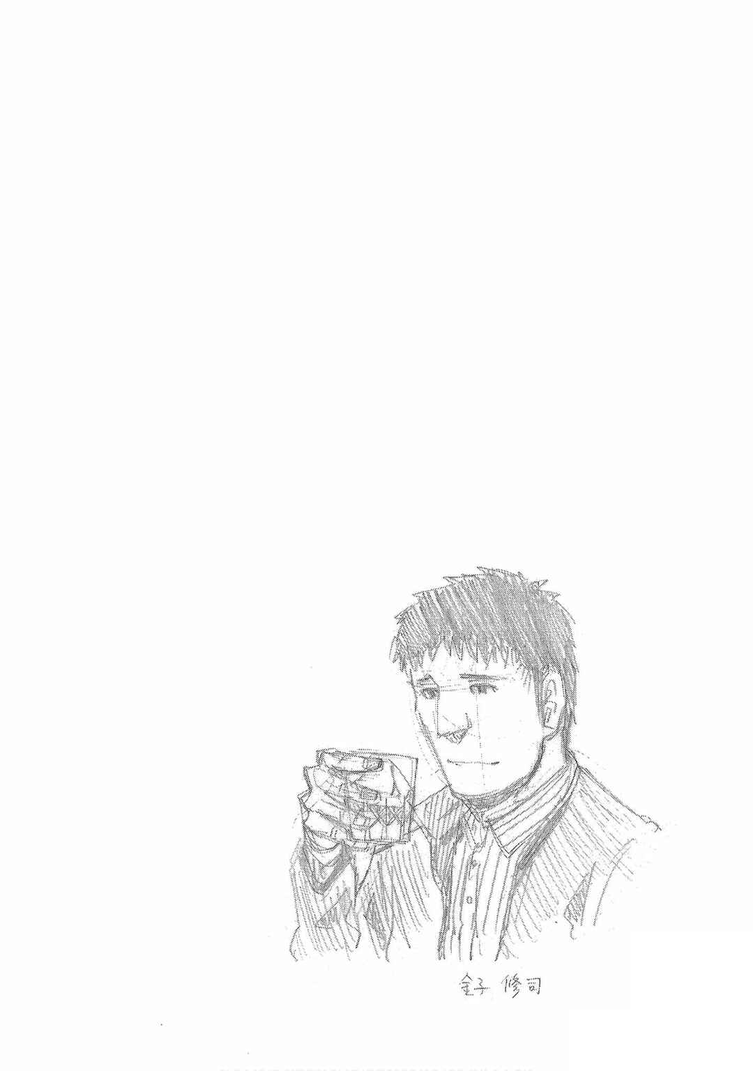 Page 28 Chapter 34 Bartender à Tokyo