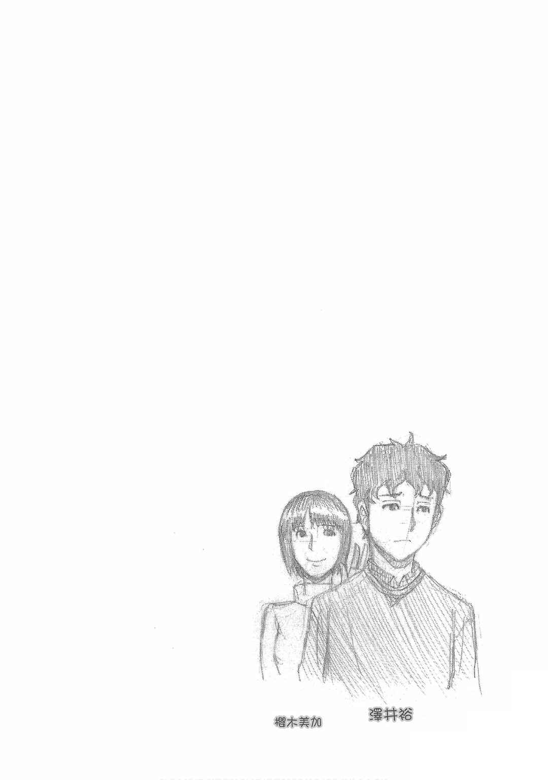 Page 28 Chapter 30 Bartender à Tokyo