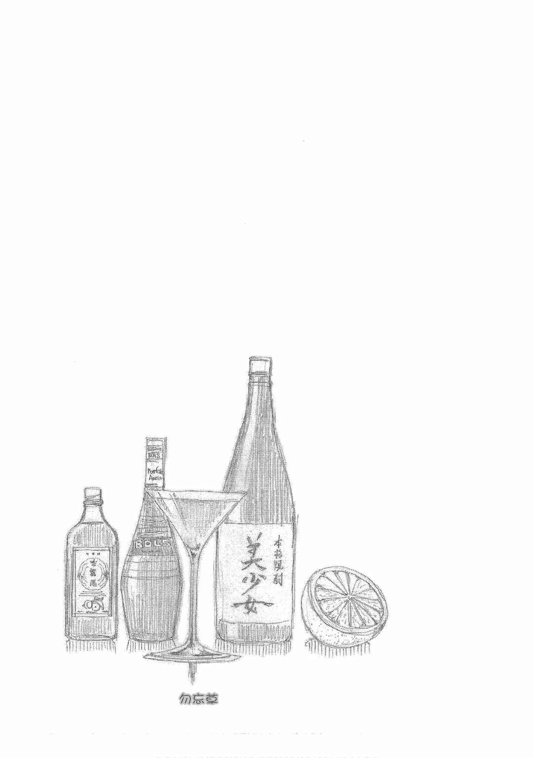 Page 27 Chapter 24 Bartender à Tokyo