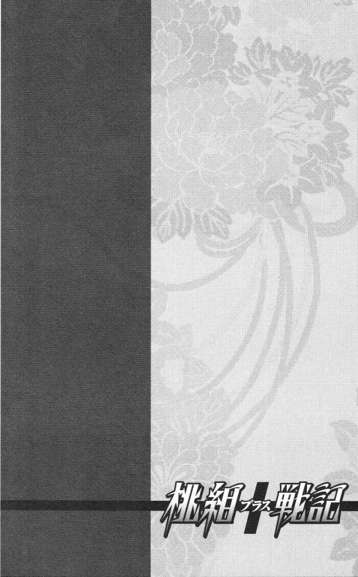 Page 3 Chapter 14 Momogumi Plus Senki