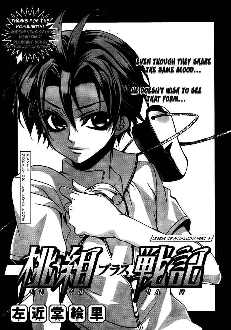 Page 3 Chapter 21 Momogumi Plus Senki