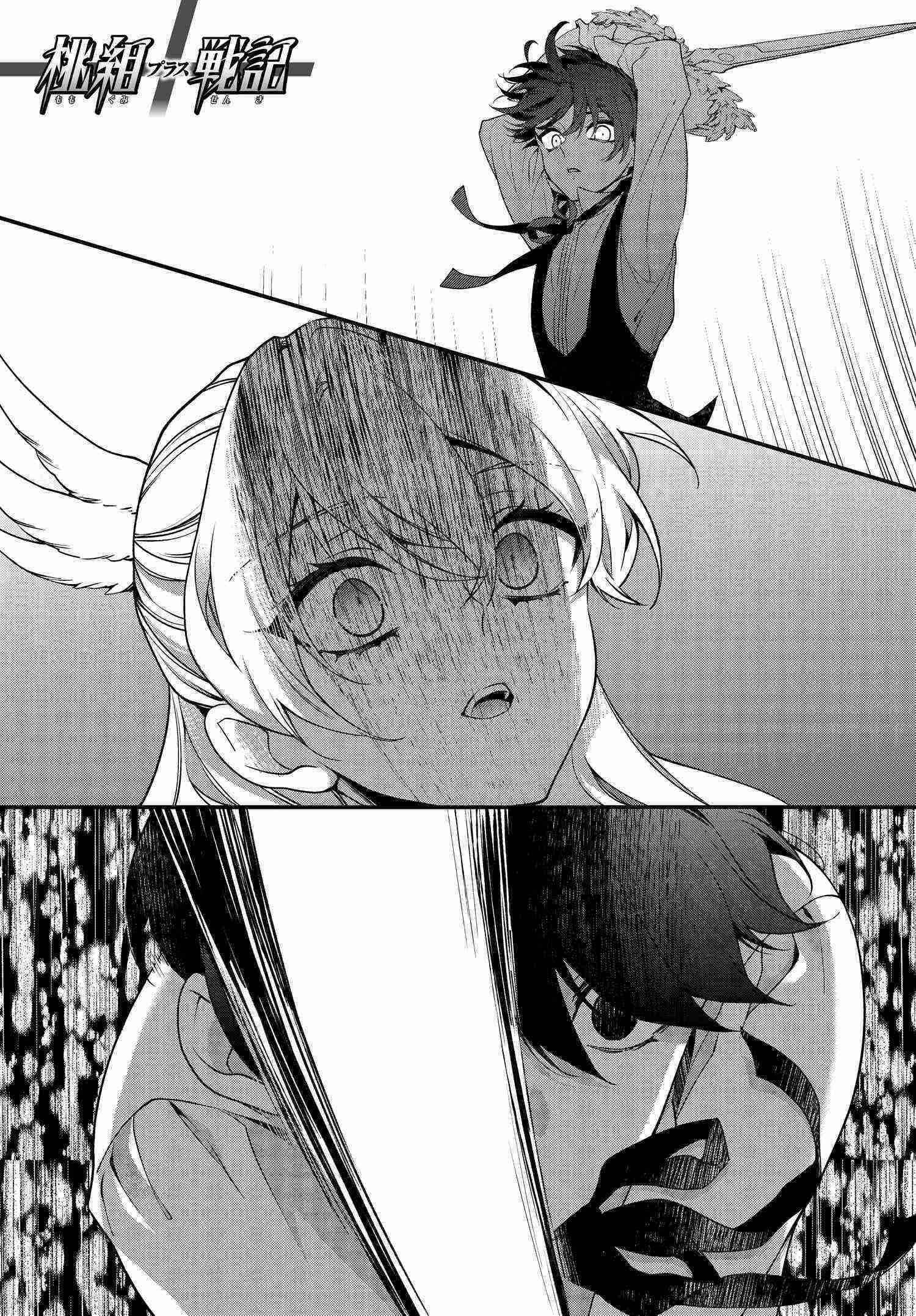 Page 1 Chapter 92 Momogumi Plus Senki