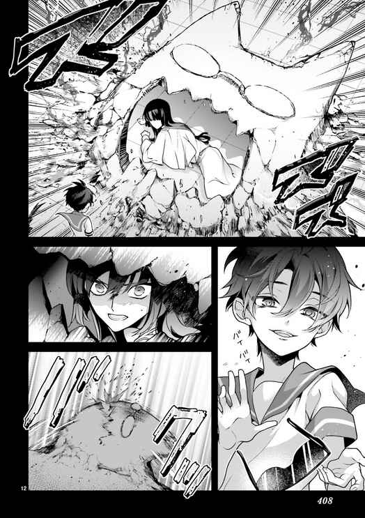 Page 12 Chapter 89 Momogumi Plus Senki