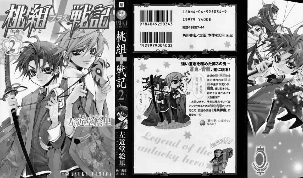 Page 1 Chapter 6 Momogumi Plus Senki
