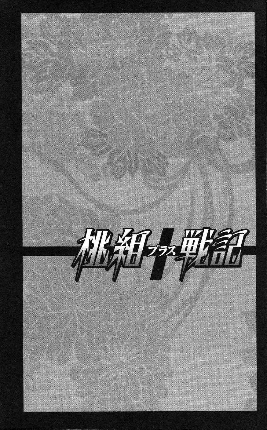 Page 8 Chapter 6 Momogumi Plus Senki