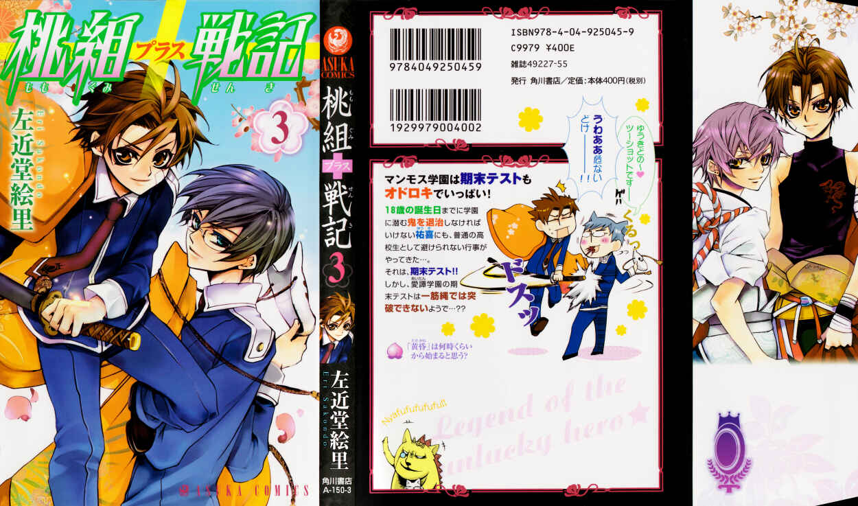 Page 1 Chapter 11 Momogumi Plus Senki