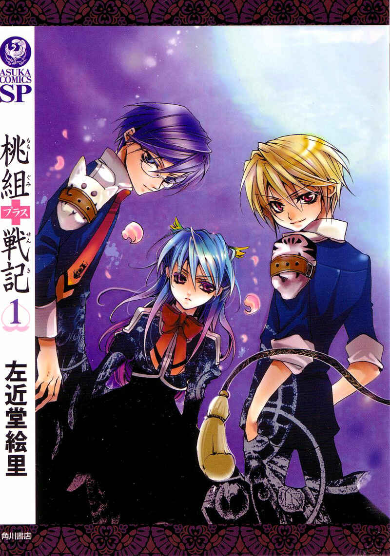 Page 1 Chapter 5.5 Momogumi Plus Senki