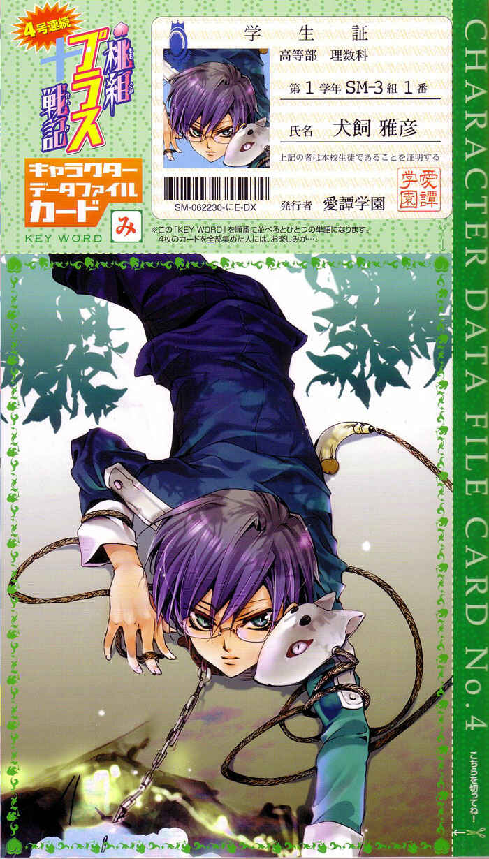 Page 4 Chapter 5.5 Momogumi Plus Senki