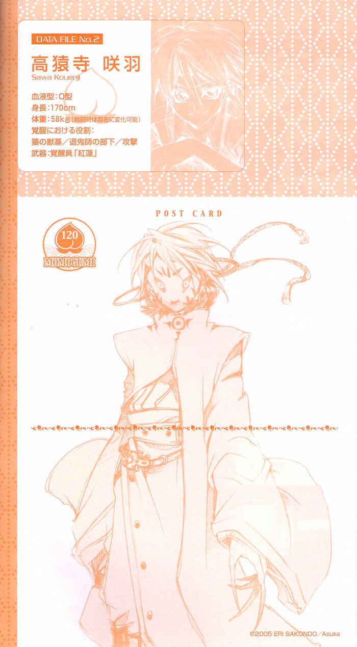 Page 7 Chapter 5.5 Momogumi Plus Senki
