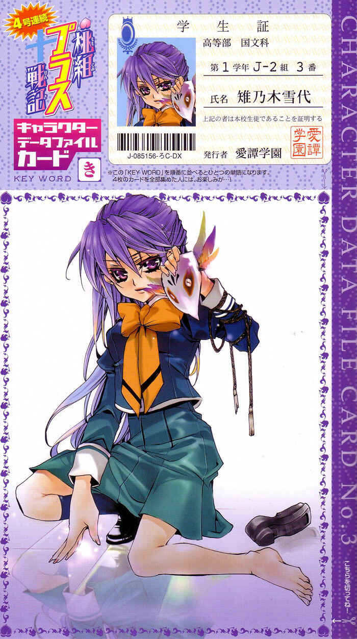 Page 8 Chapter 5.5 Momogumi Plus Senki