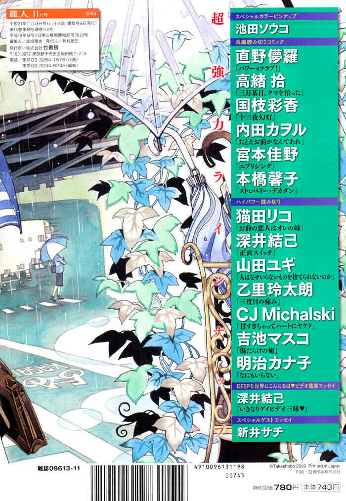 Page 6 Chapter 2 Sangatsu Boujitsu, Kuma wo Hirotta