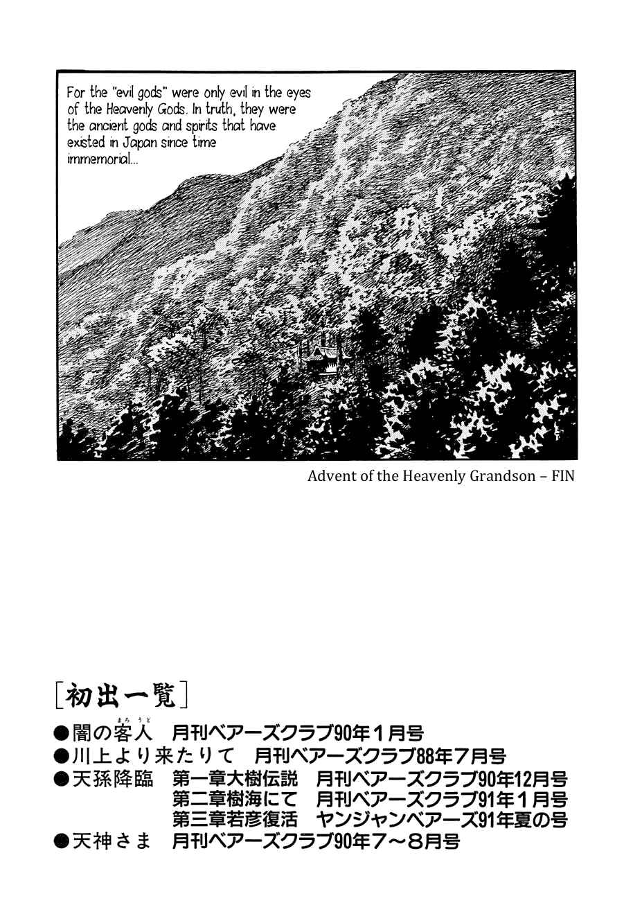 Page 60 Chapter 7 Yokai Hunter - Advent of the Heavenly Grandson