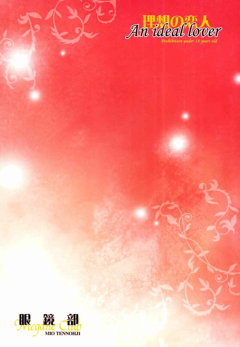 Page 23 Chapter Unknown_0e60 Risou no Koibito