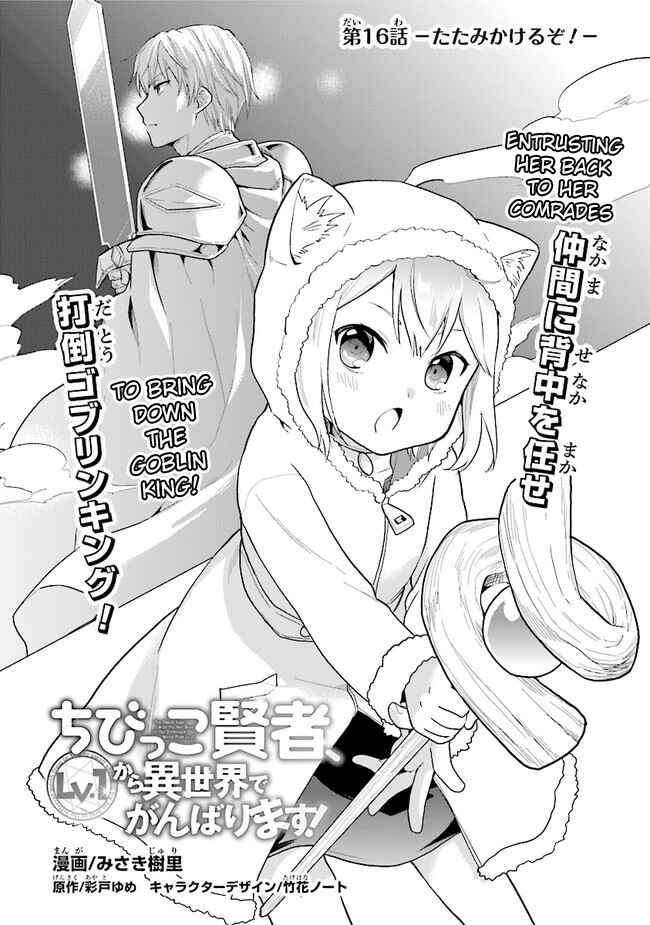 Page 1 Chapter 16 The Small Sage Will Try Her Best in the Different World from Lv. 1!