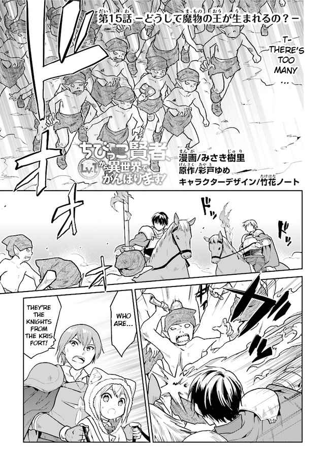 Page 1 Chapter 15 The Small Sage Will Try Her Best in the Different World from Lv. 1!