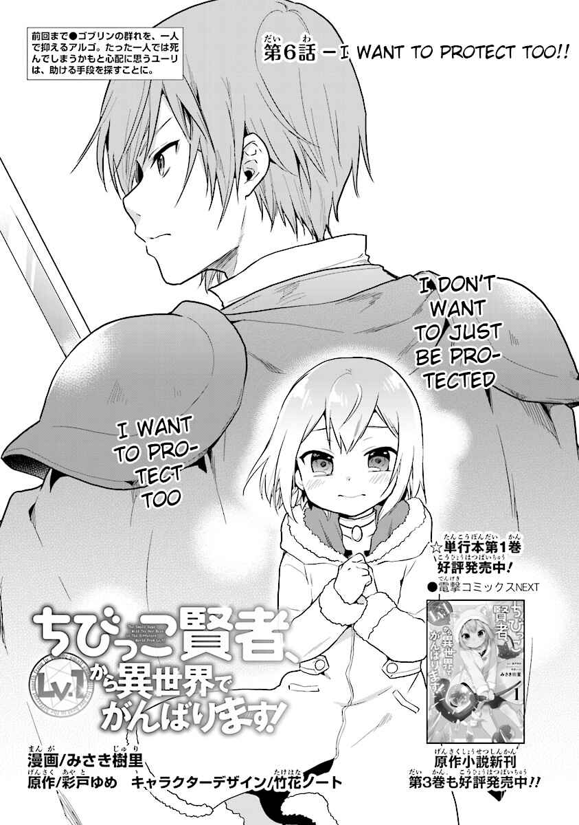 Page 1 Chapter 6 The Small Sage Will Try Her Best in the Different World from Lv. 1!
