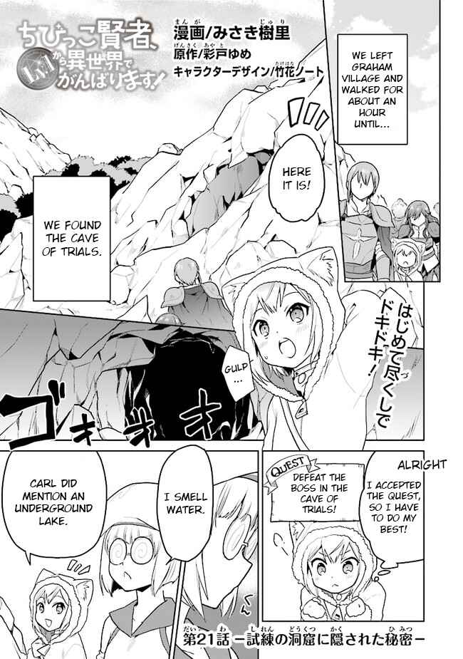 Page 1 Chapter 21 The Small Sage Will Try Her Best in the Different World from Lv. 1!