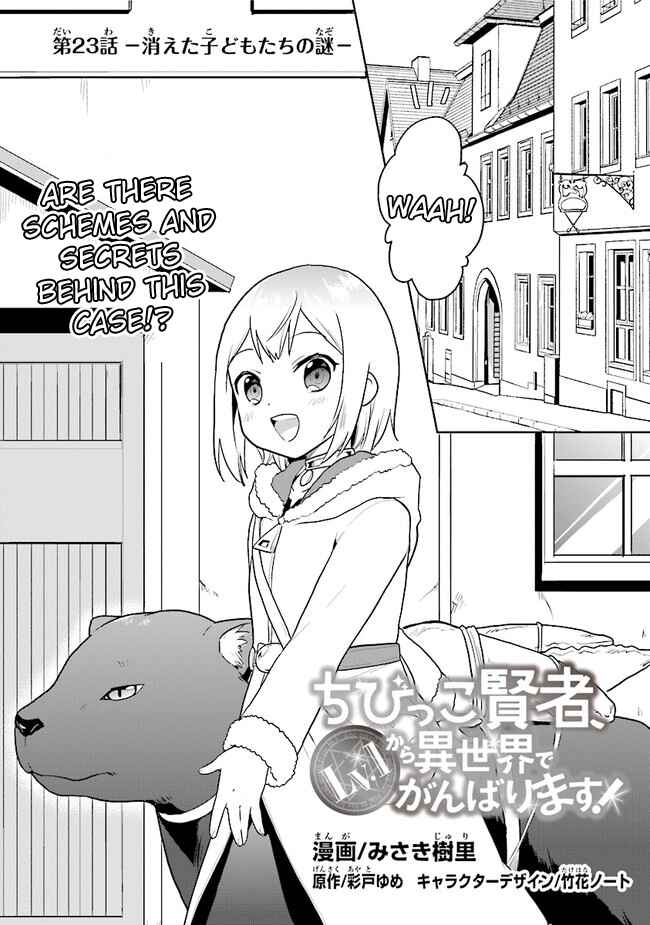 Page 2 Chapter 23 The Small Sage Will Try Her Best in the Different World from Lv. 1!
