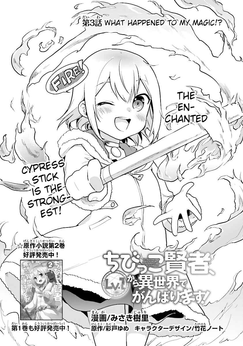 Page 1 Chapter 3 The Small Sage Will Try Her Best in the Different World from Lv. 1!
